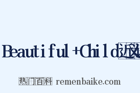 Beautiful+Child近义词是什么意思的图片